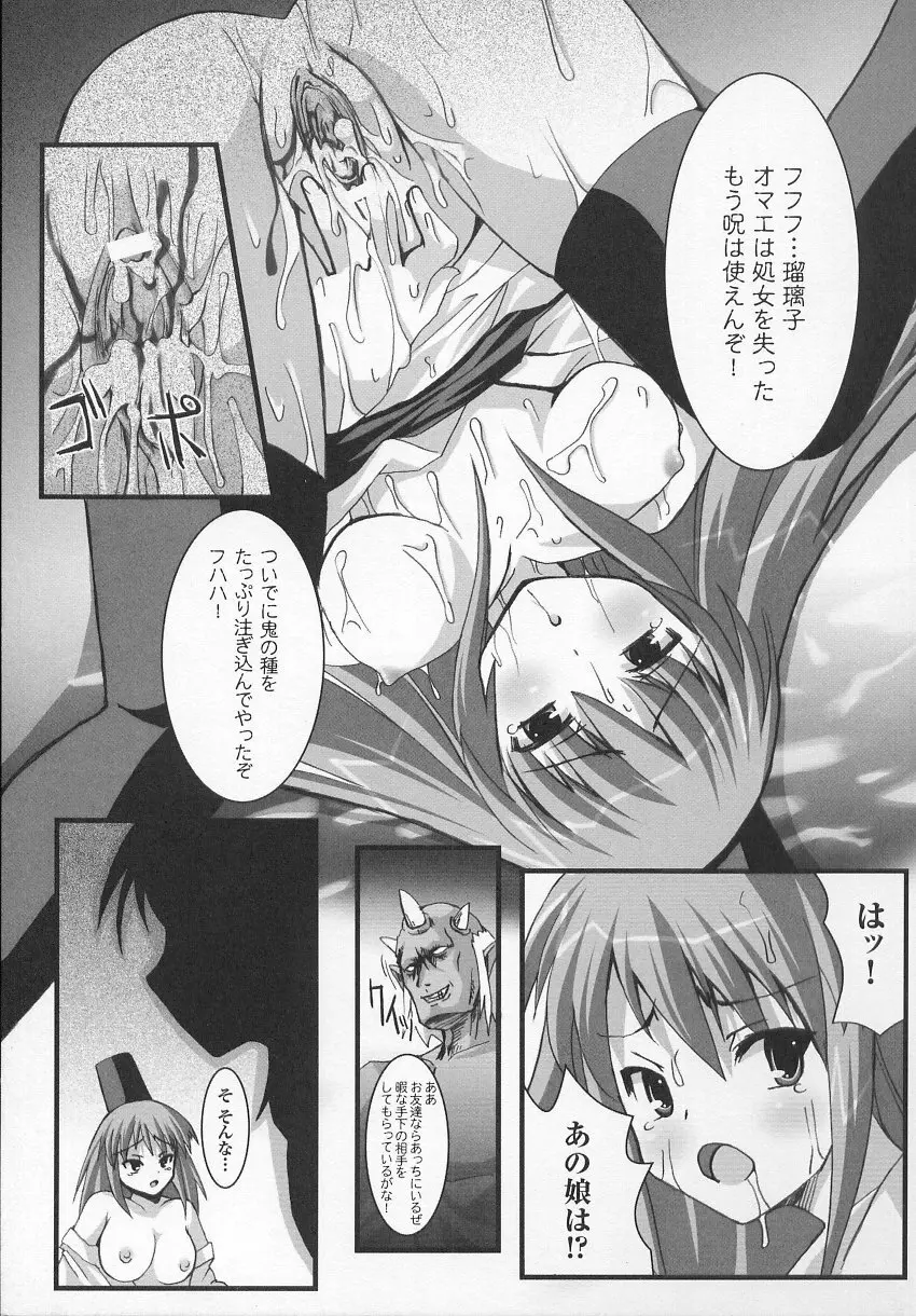 闘うヒロイン陵辱アンソロジー 闘姫陵辱 7 Page.68