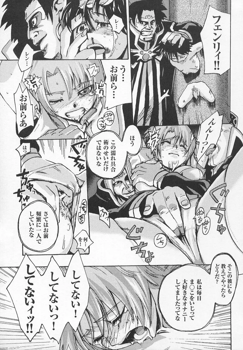 闘うヒロイン陵辱アンソロジー 闘姫陵辱 7 Page.98