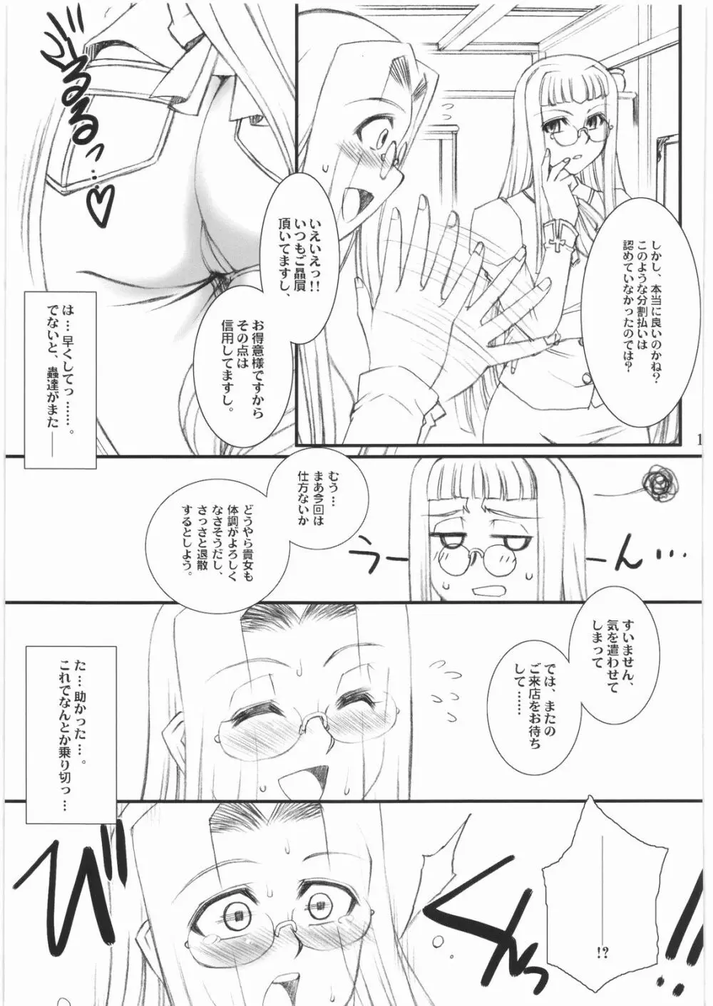 らいだーさんのバイト的日常 中編 Page.10