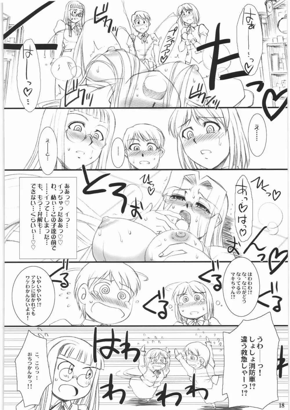 らいだーさんのバイト的日常 中編 Page.17