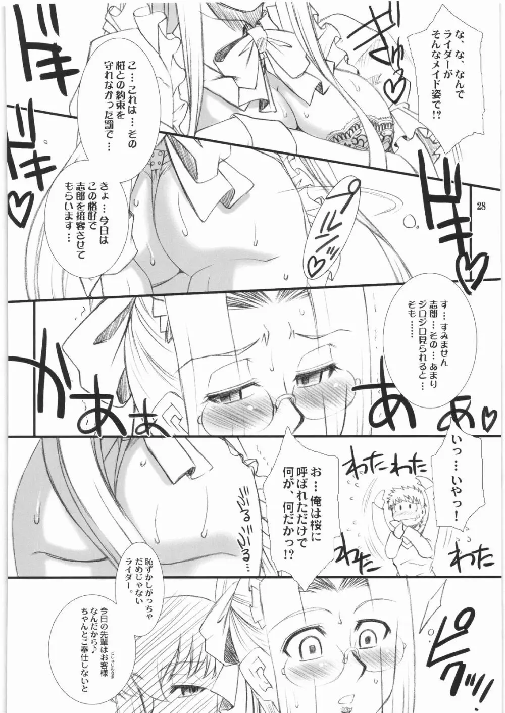 らいだーさんのバイト的日常 中編 Page.27