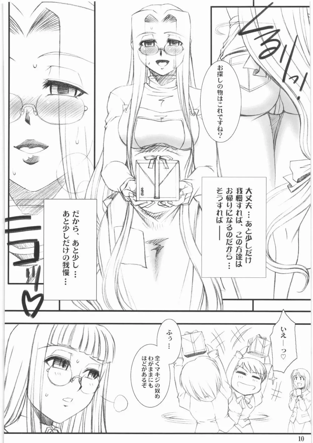 らいだーさんのバイト的日常 中編 Page.9