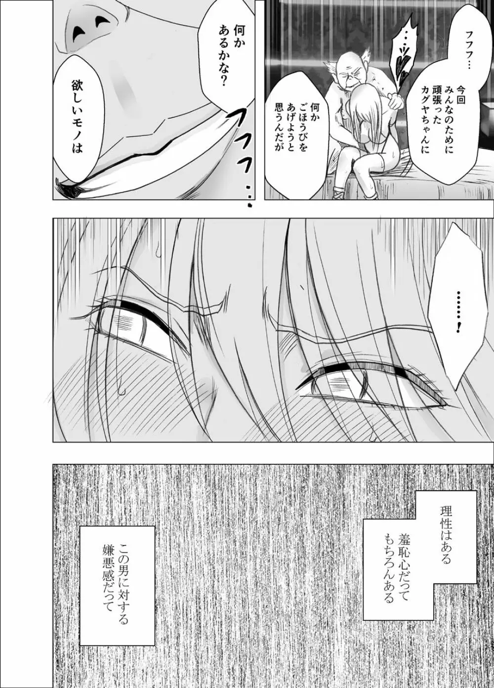 真退魔士カグヤ8 Page.12