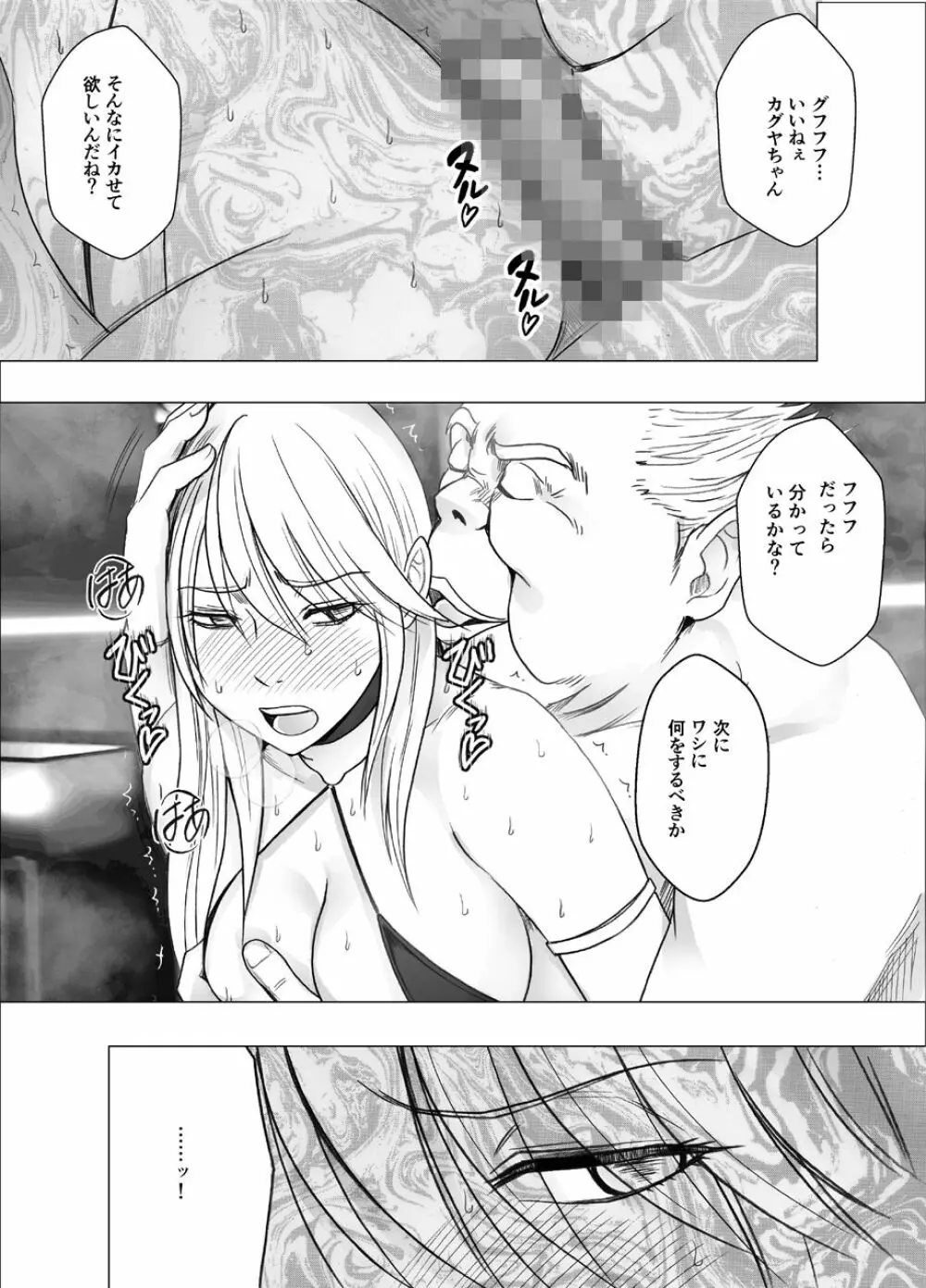 真退魔士カグヤ8 Page.18