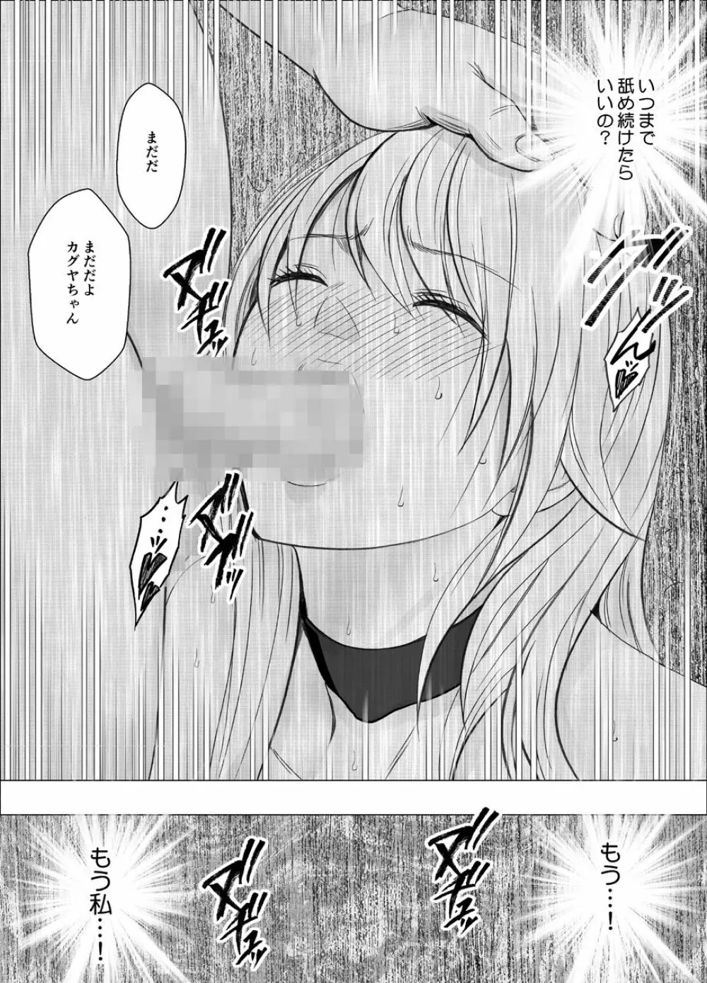 真退魔士カグヤ8 Page.23