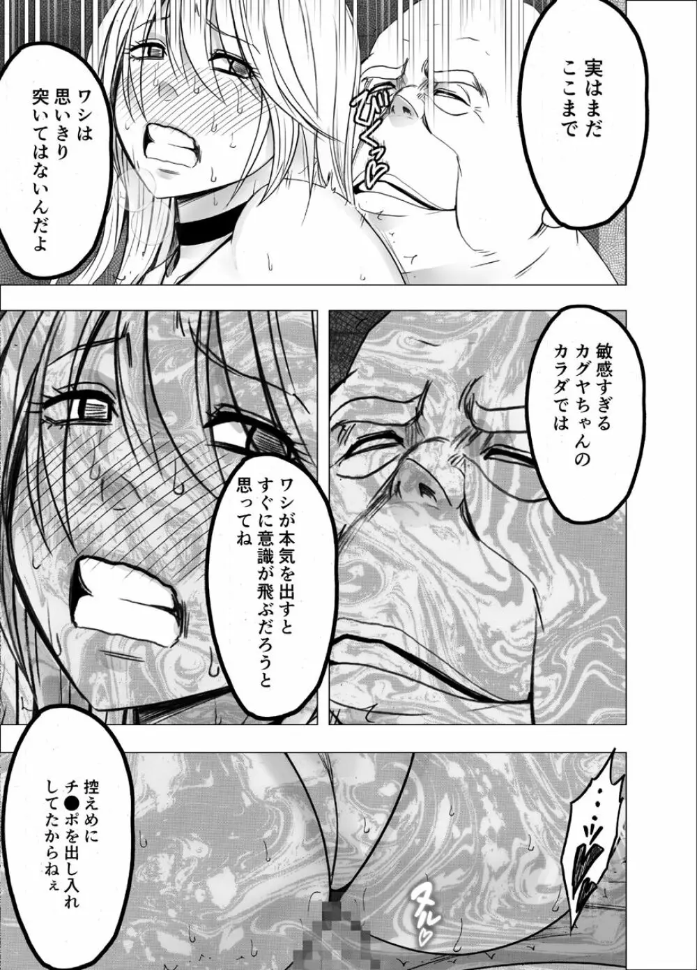 真退魔士カグヤ8 Page.50