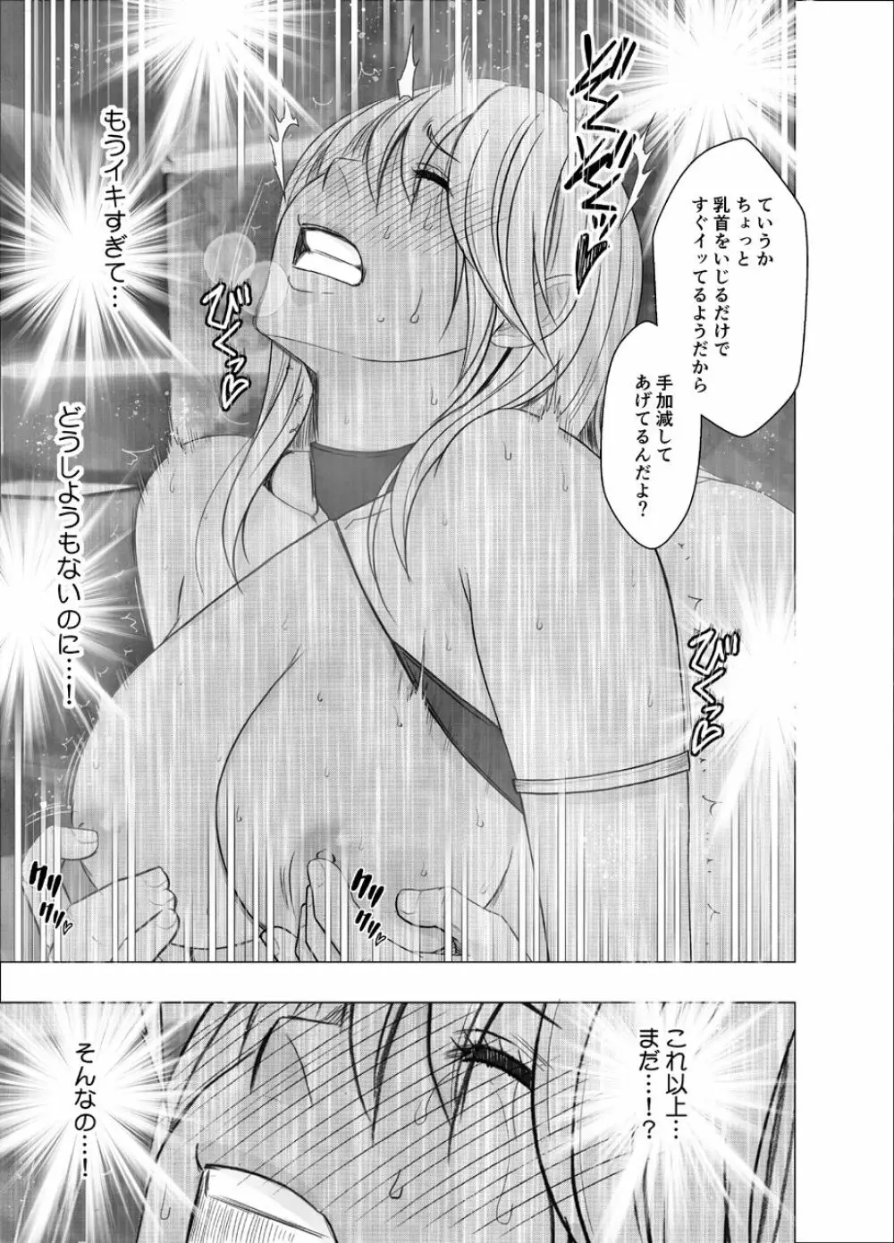 真退魔士カグヤ8 Page.52