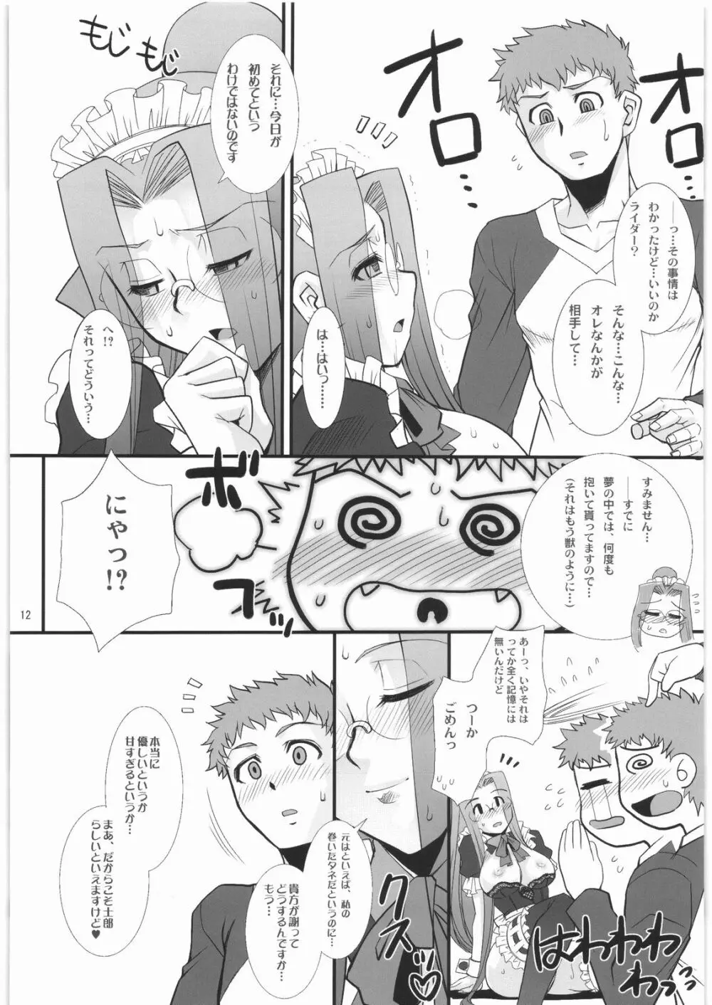 らいだーさんのバイト的日常 後編・序 Page.11