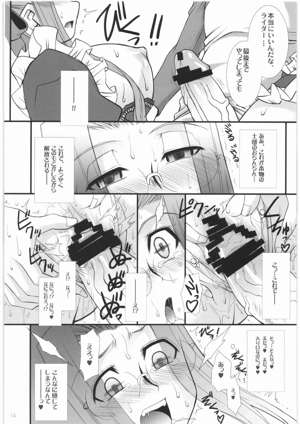 らいだーさんのバイト的日常 後編・序 Page.13