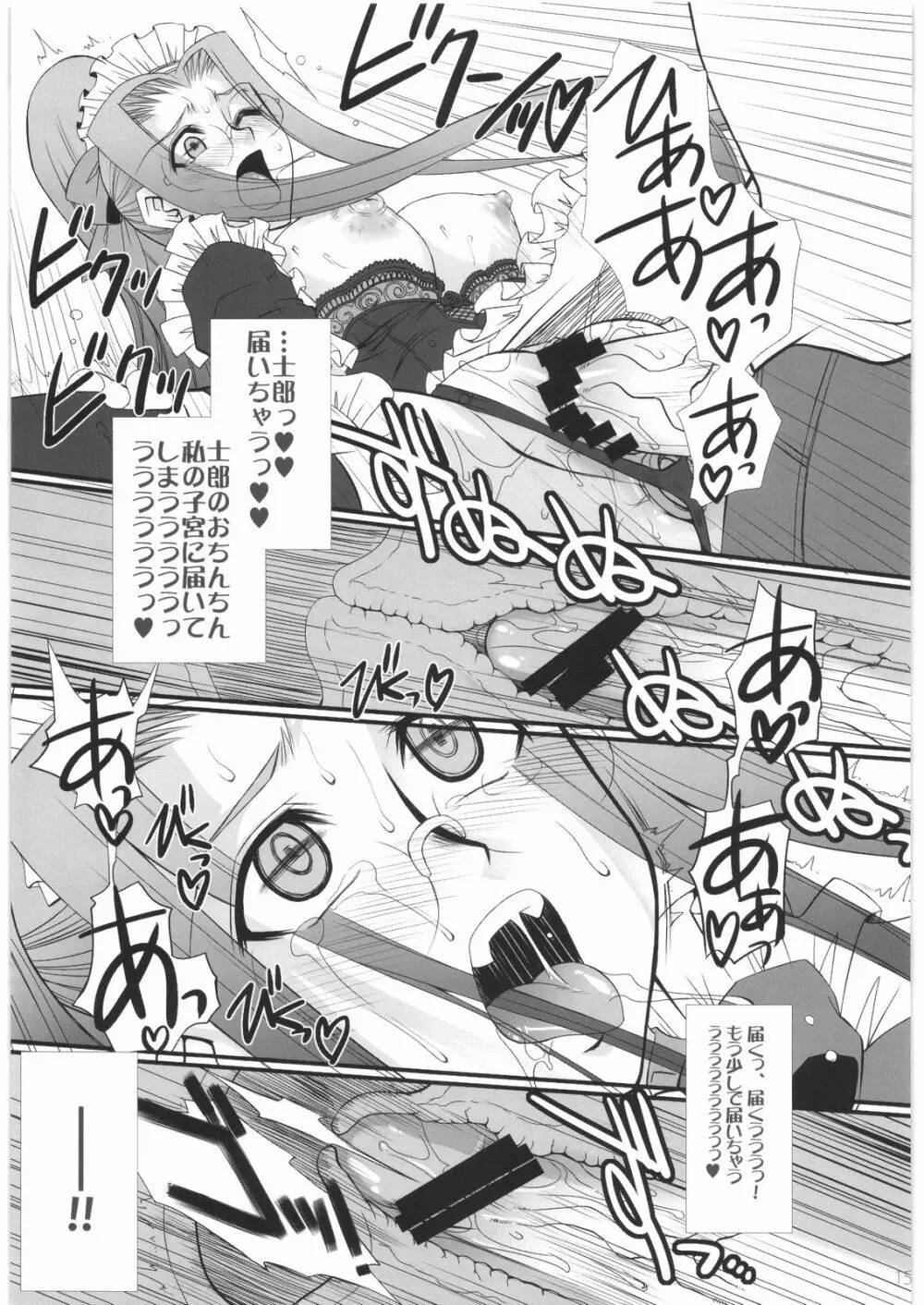 らいだーさんのバイト的日常 後編・序 Page.14