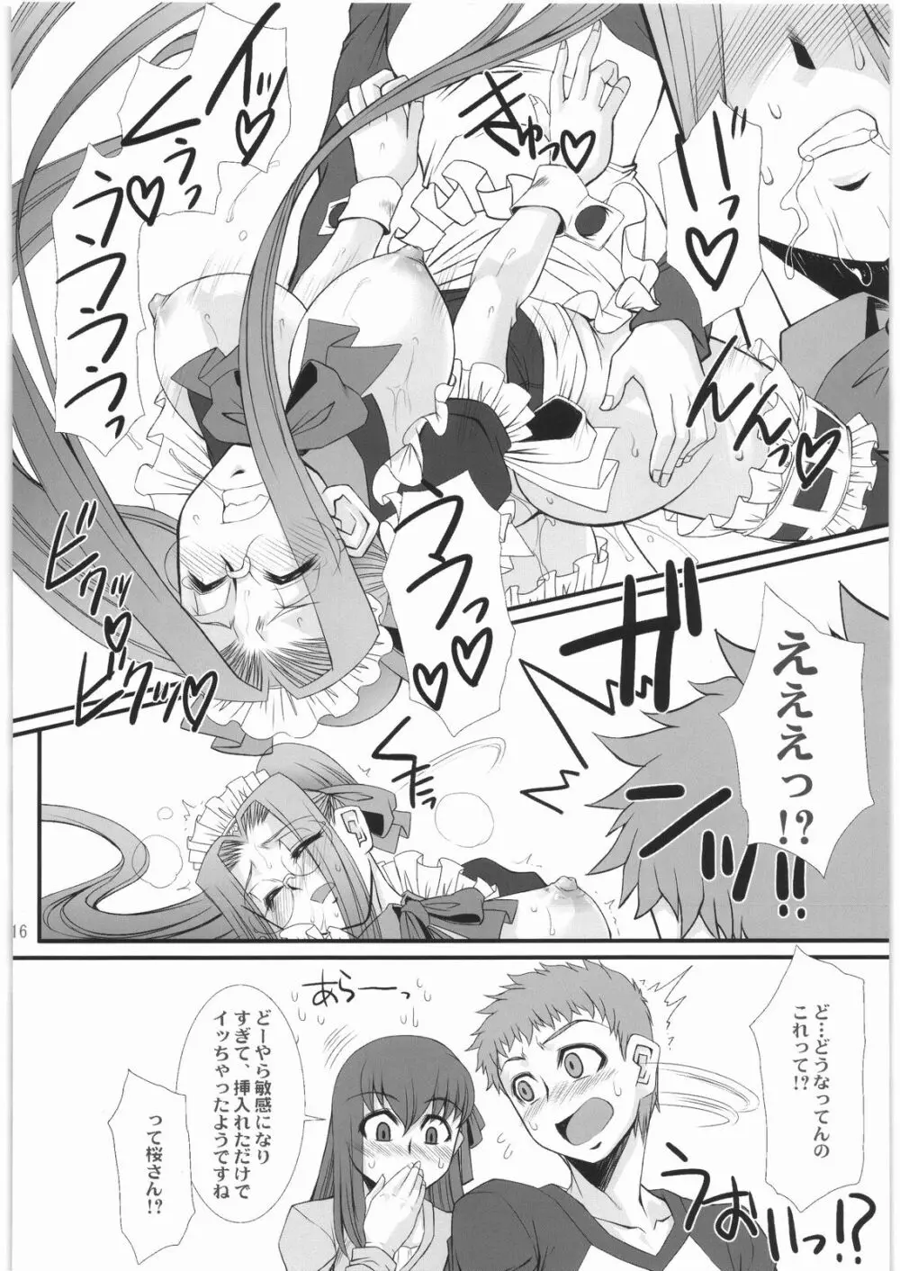 らいだーさんのバイト的日常 後編・序 Page.15