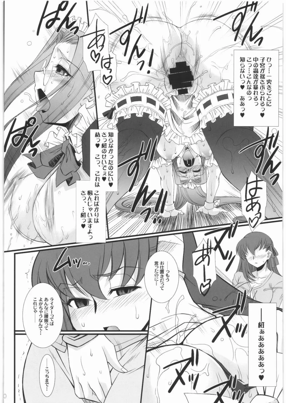 らいだーさんのバイト的日常 後編・序 Page.19