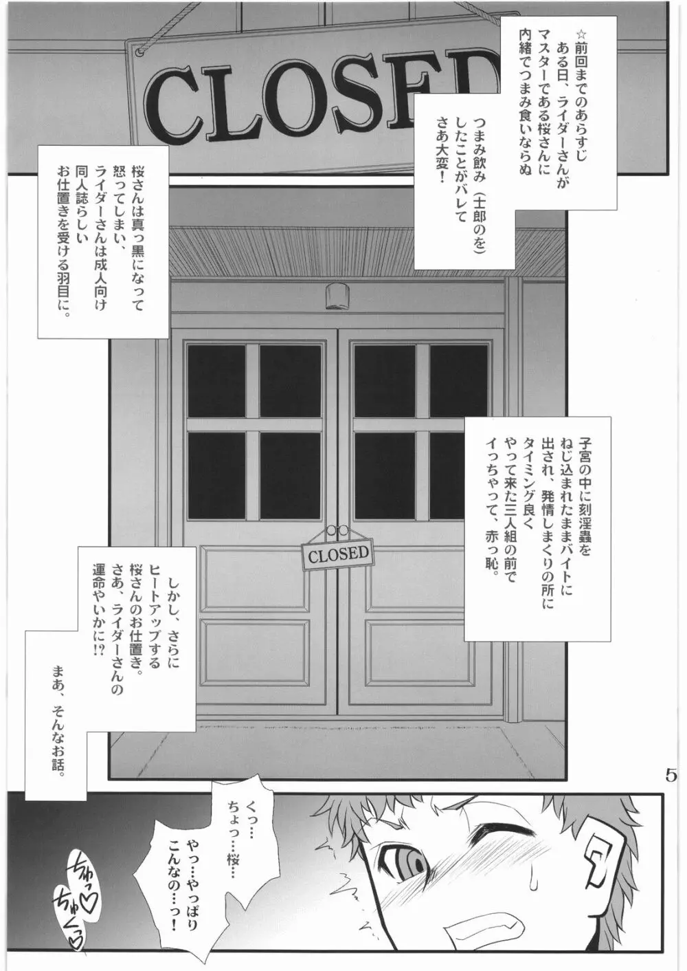 らいだーさんのバイト的日常 後編・序 Page.4