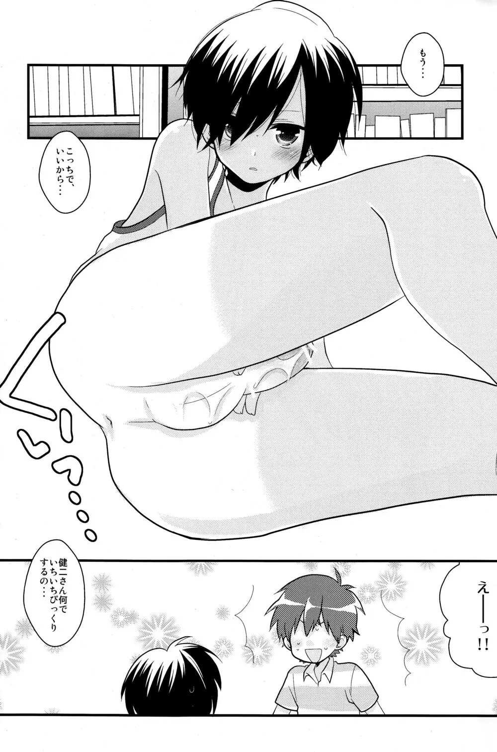 正しいうさぎのしつけ方。 Page.13