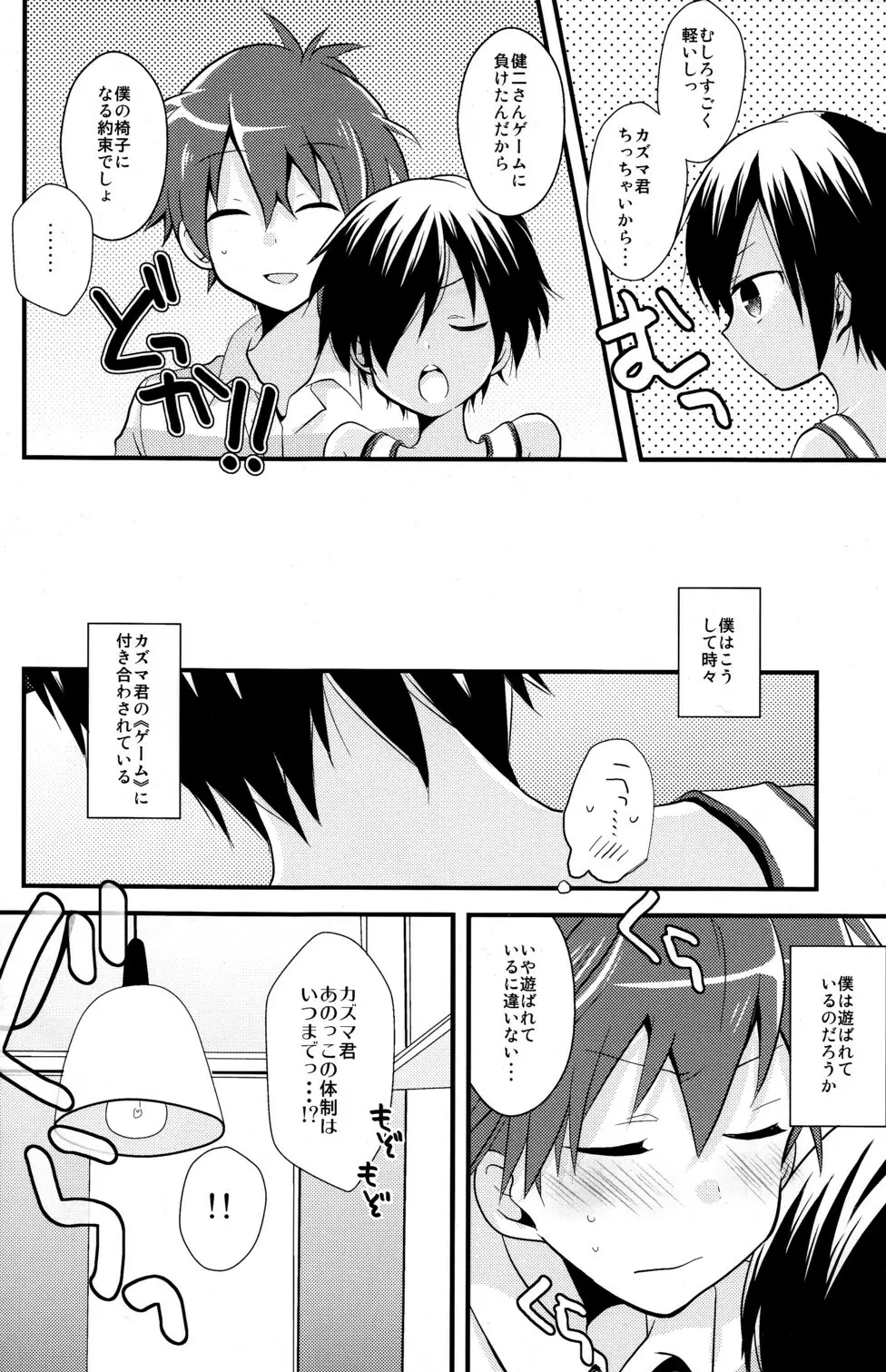 正しいうさぎのしつけ方。 Page.5