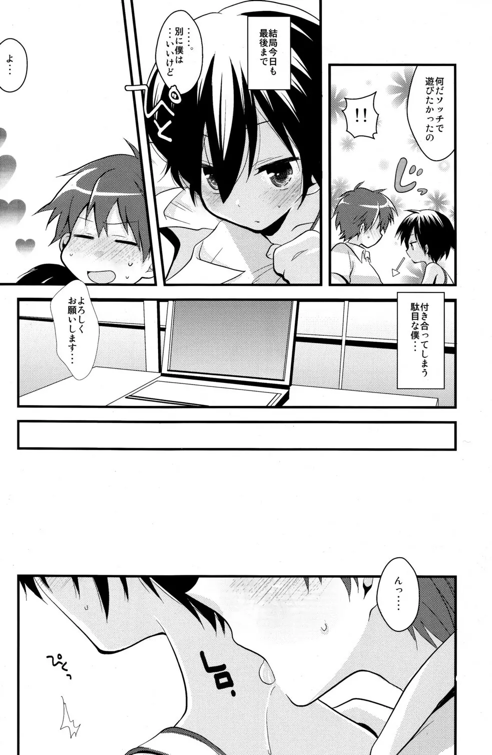 正しいうさぎのしつけ方。 Page.7