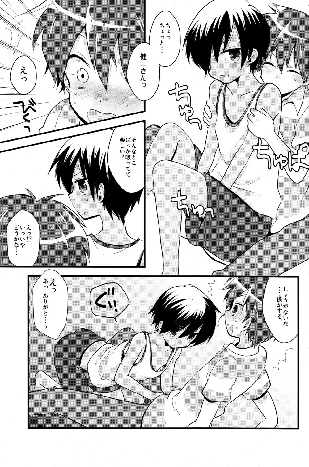 正しいうさぎのしつけ方。 Page.8