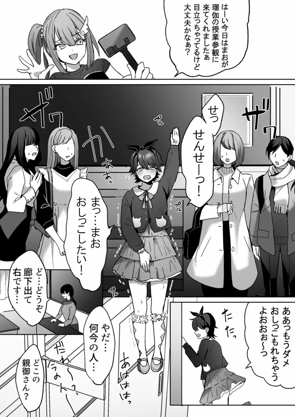 ふたなり姉妹と寝取られ娘堕ちパパ Page.16