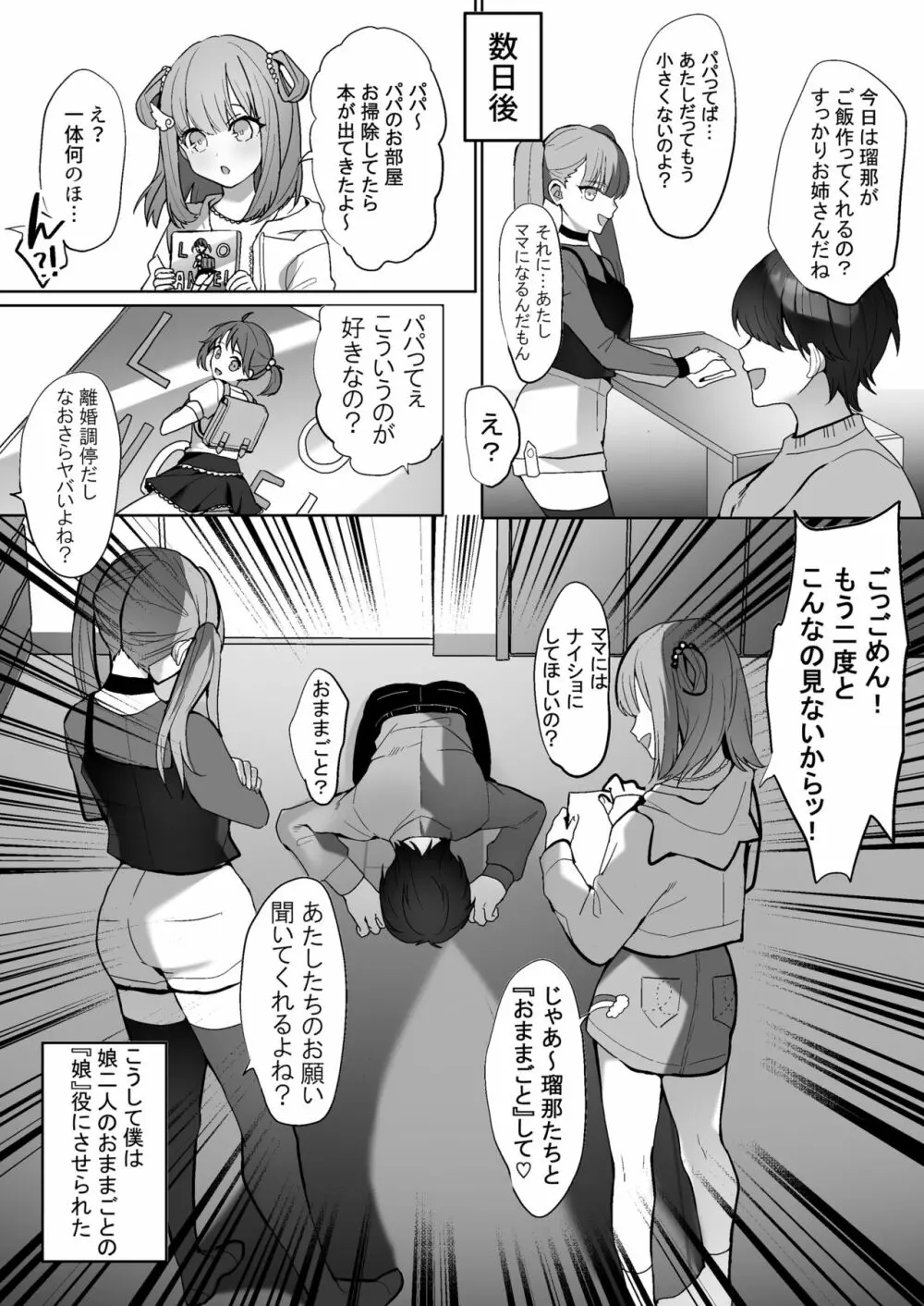 ふたなり姉妹と寝取られ娘堕ちパパ Page.4