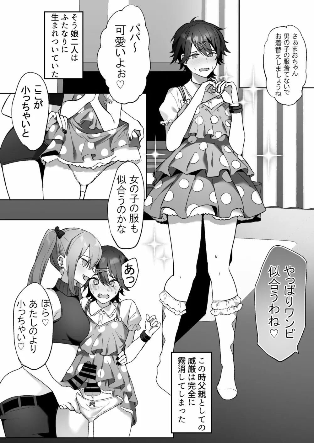 ふたなり姉妹と寝取られ娘堕ちパパ Page.5