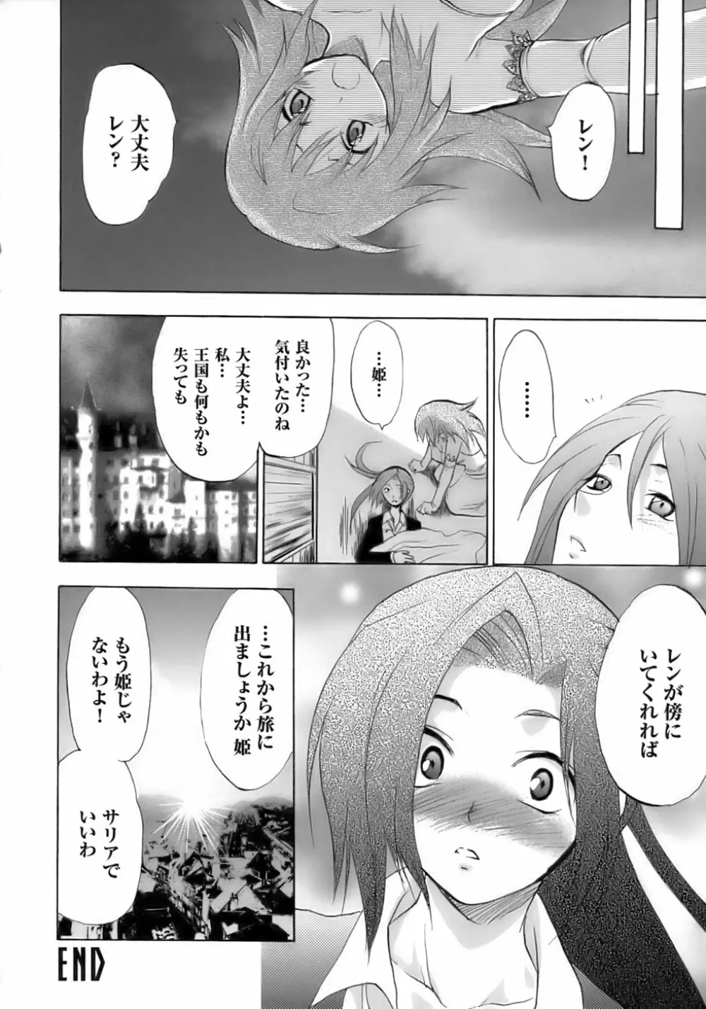 闘うヒロイン陵辱アンソロジー 闘姫陵辱 8 Page.110