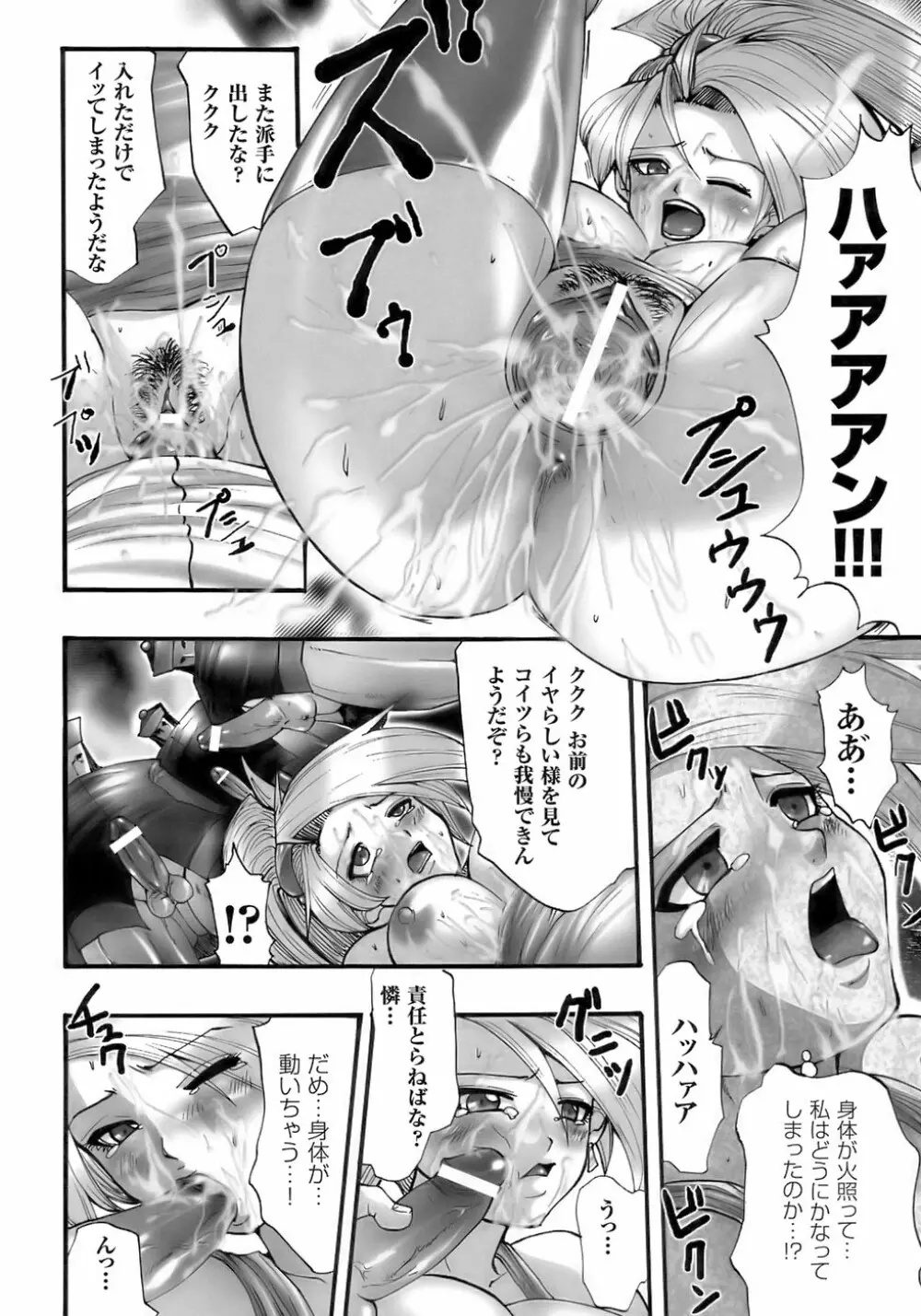 闘うヒロイン陵辱アンソロジー 闘姫陵辱 8 Page.122