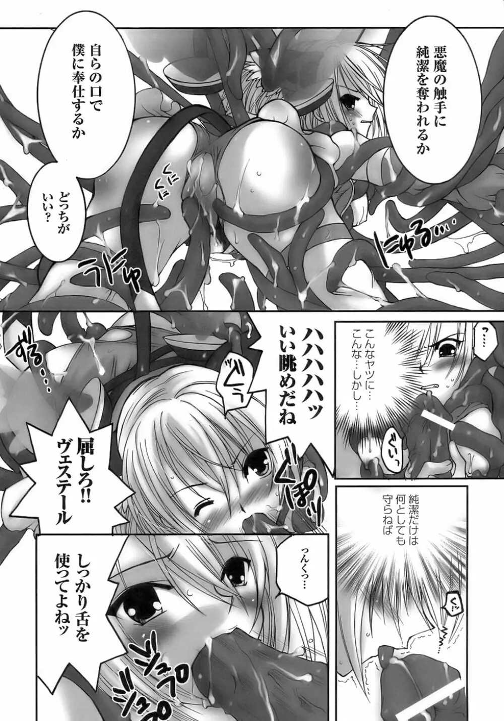 闘うヒロイン陵辱アンソロジー 闘姫陵辱 8 Page.16