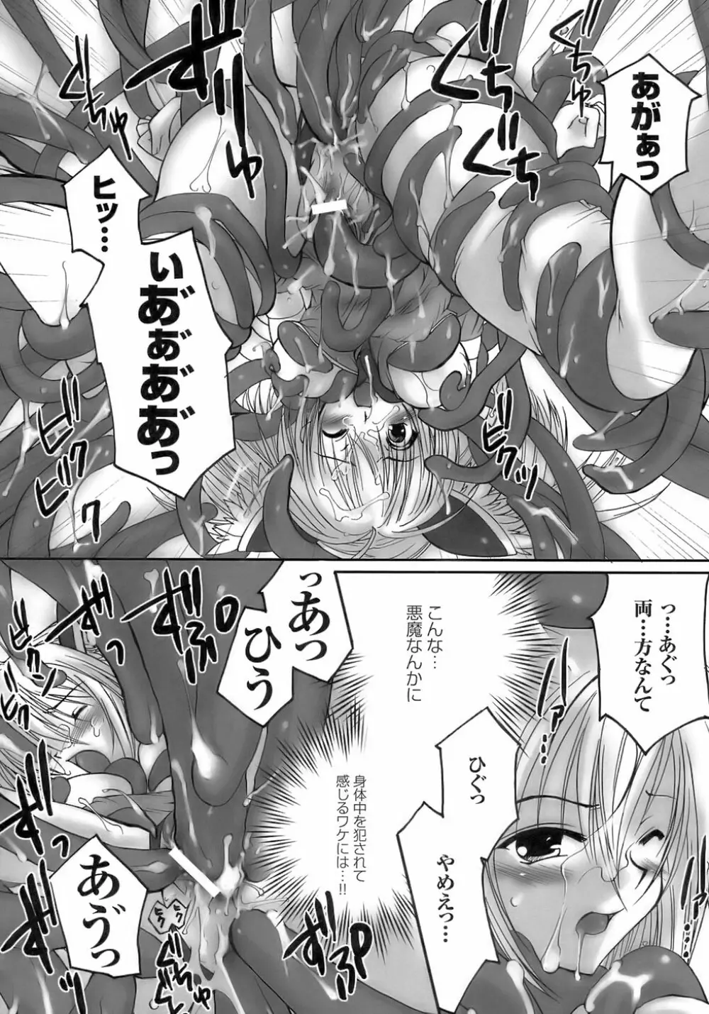 闘うヒロイン陵辱アンソロジー 闘姫陵辱 8 Page.19