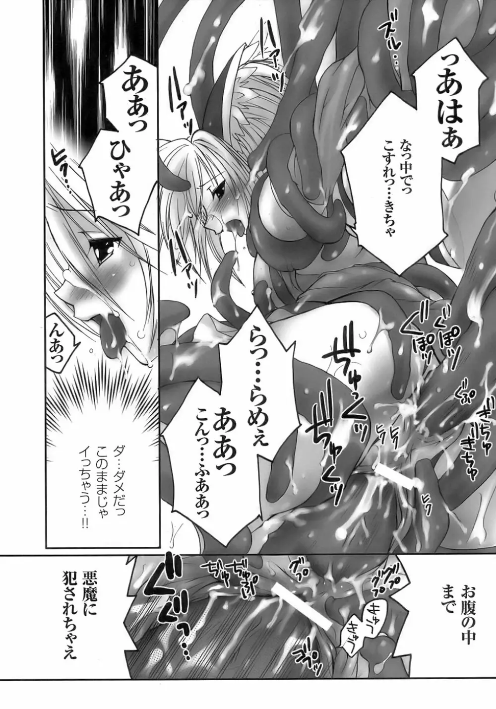 闘うヒロイン陵辱アンソロジー 闘姫陵辱 8 Page.22