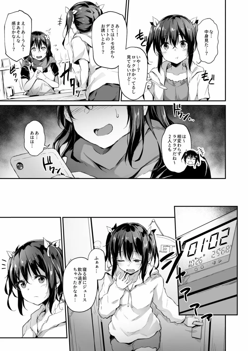 落ち葉日記 Page.5