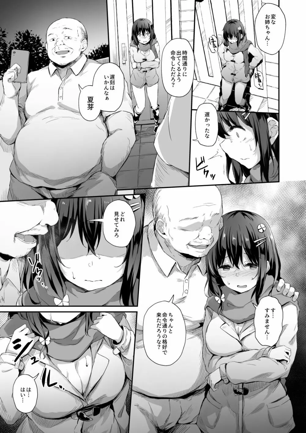 落ち葉日記 Page.7