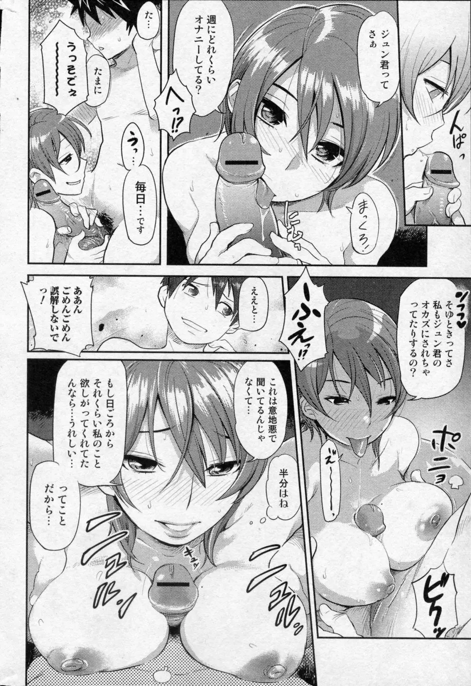 あい♡かぎ Page.10