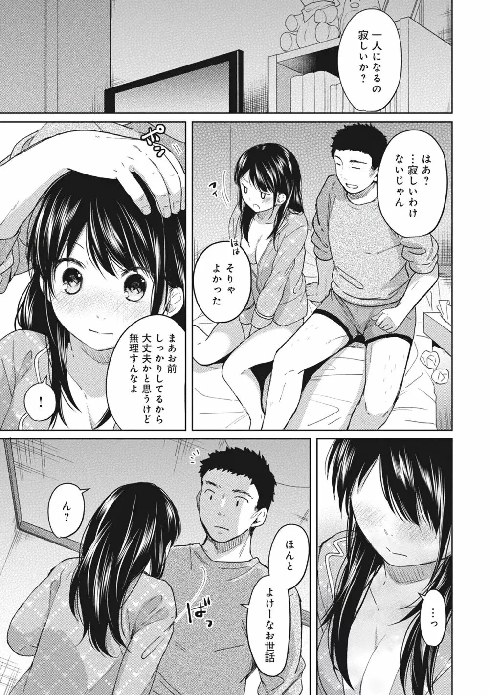 1LDK+JK いきなり同居？密着！？初エッチ！！？第１集 Page.107