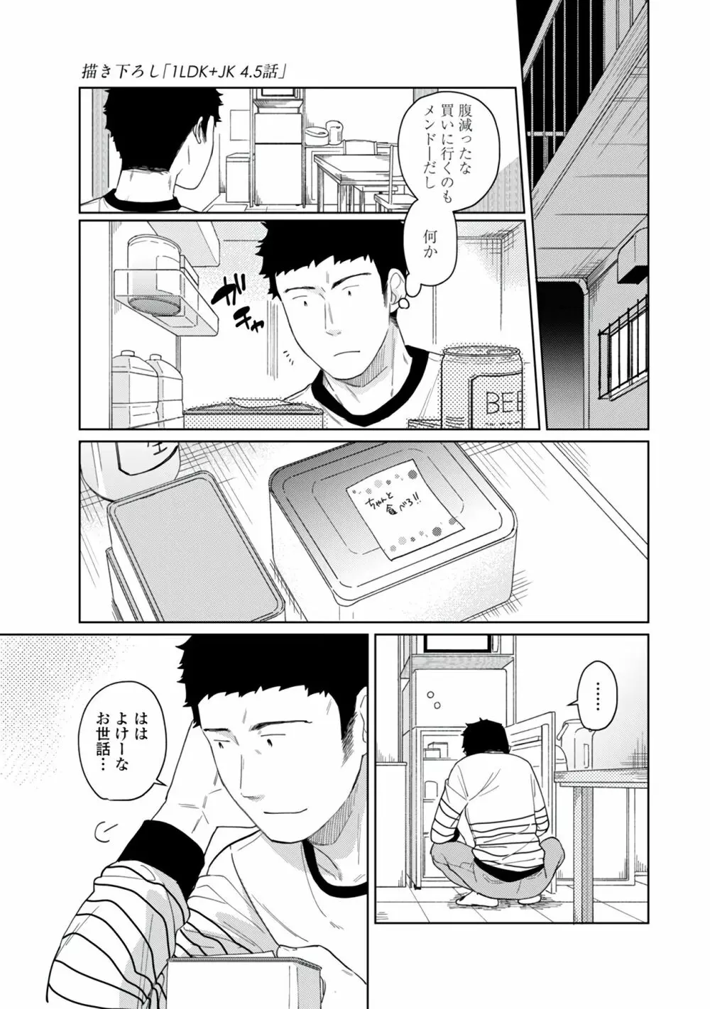 1LDK+JK いきなり同居？密着！？初エッチ！！？第１集 Page.109