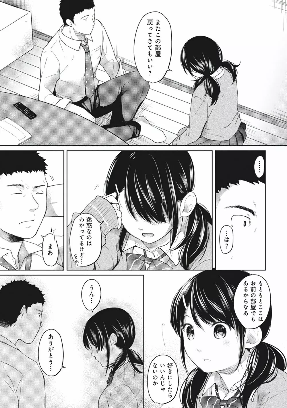 1LDK+JK いきなり同居？密着！？初エッチ！！？第１集 Page.117