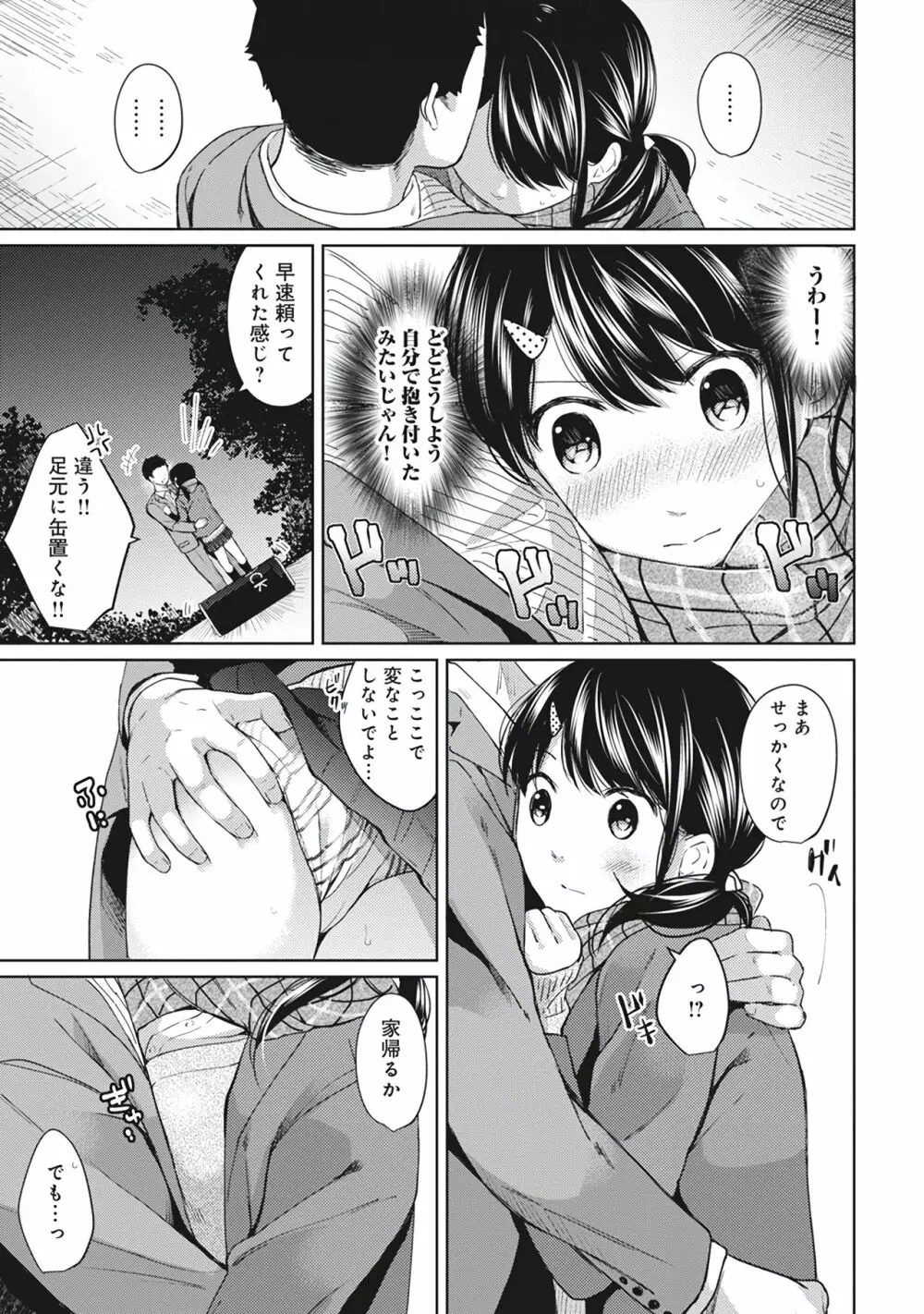 1LDK+JK いきなり同居？密着！？初エッチ！！？第１集 Page.145