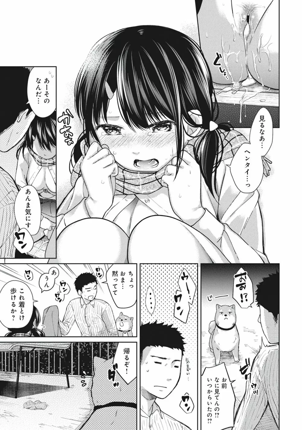 1LDK+JK いきなり同居？密着！？初エッチ！！？第１集 Page.159