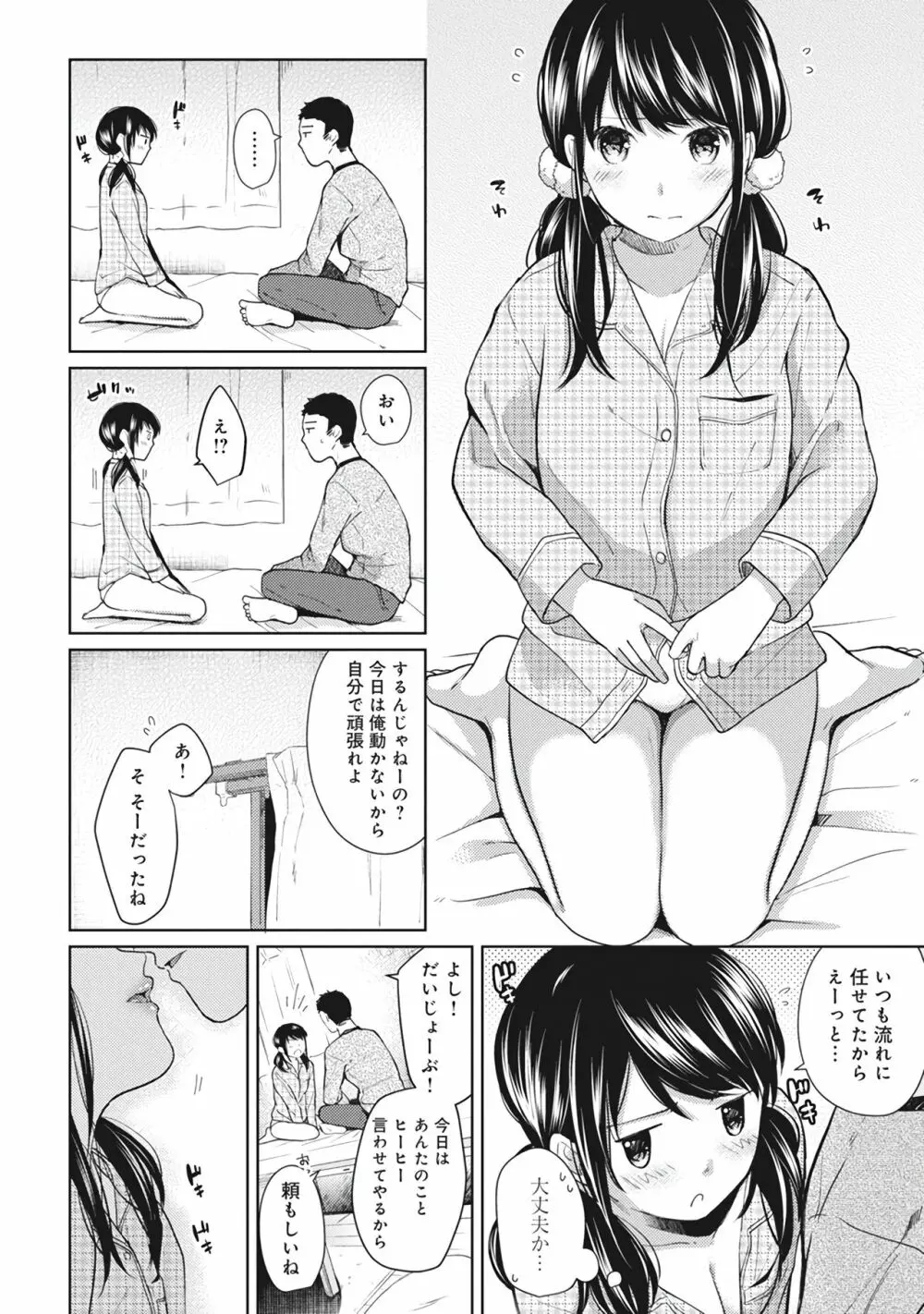 1LDK+JK いきなり同居？密着！？初エッチ！！？第１集 Page.172