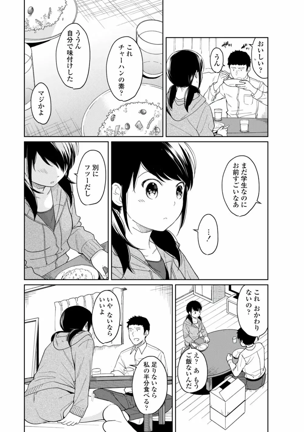 1LDK+JK いきなり同居？密着！？初エッチ！！？第１集 Page.30