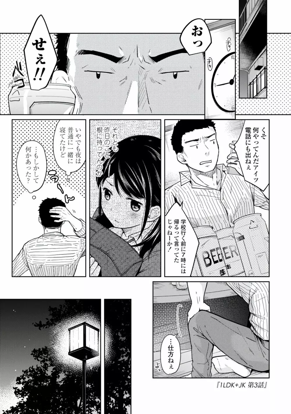 1LDK+JK いきなり同居？密着！？初エッチ！！？第１集 Page.61