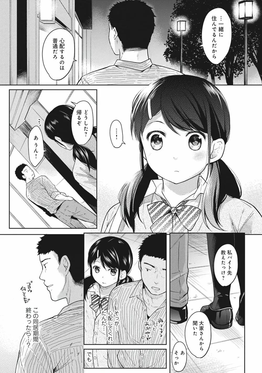 1LDK+JK いきなり同居？密着！？初エッチ！！？第１集 Page.63