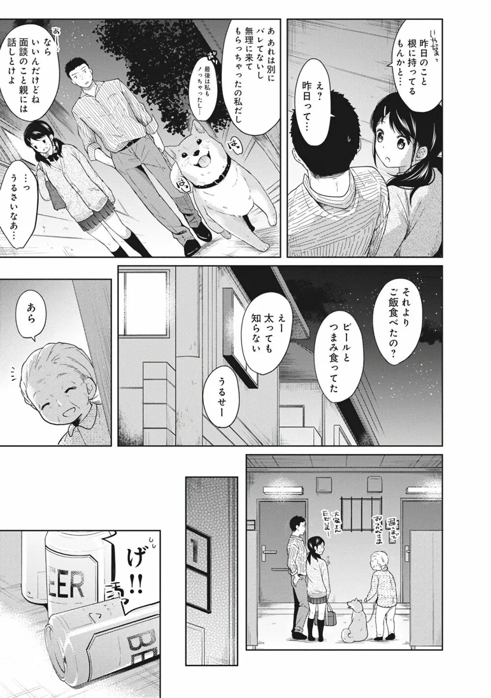 1LDK+JK いきなり同居？密着！？初エッチ！！？第１集 Page.64