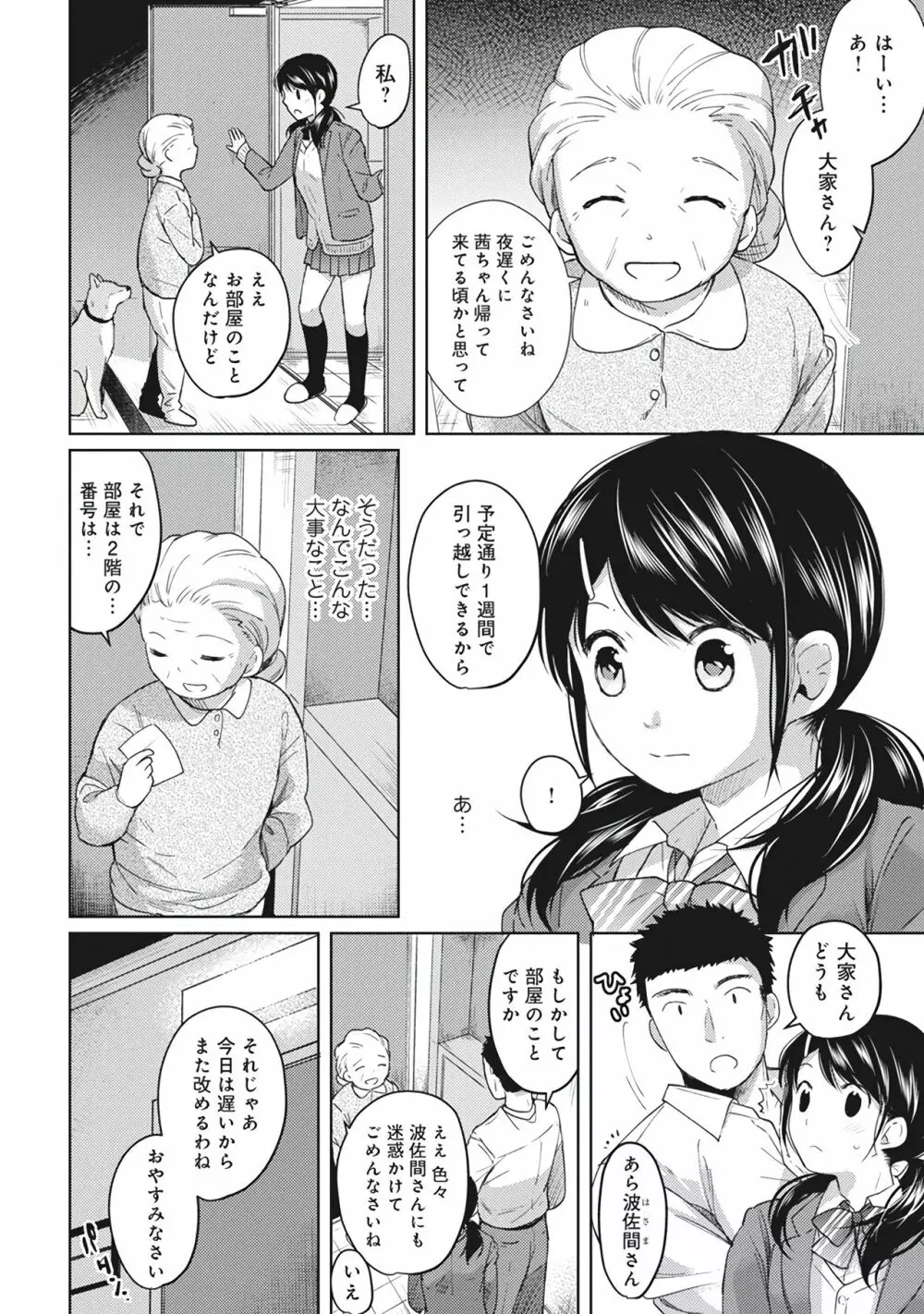 1LDK+JK いきなり同居？密着！？初エッチ！！？第１集 Page.88