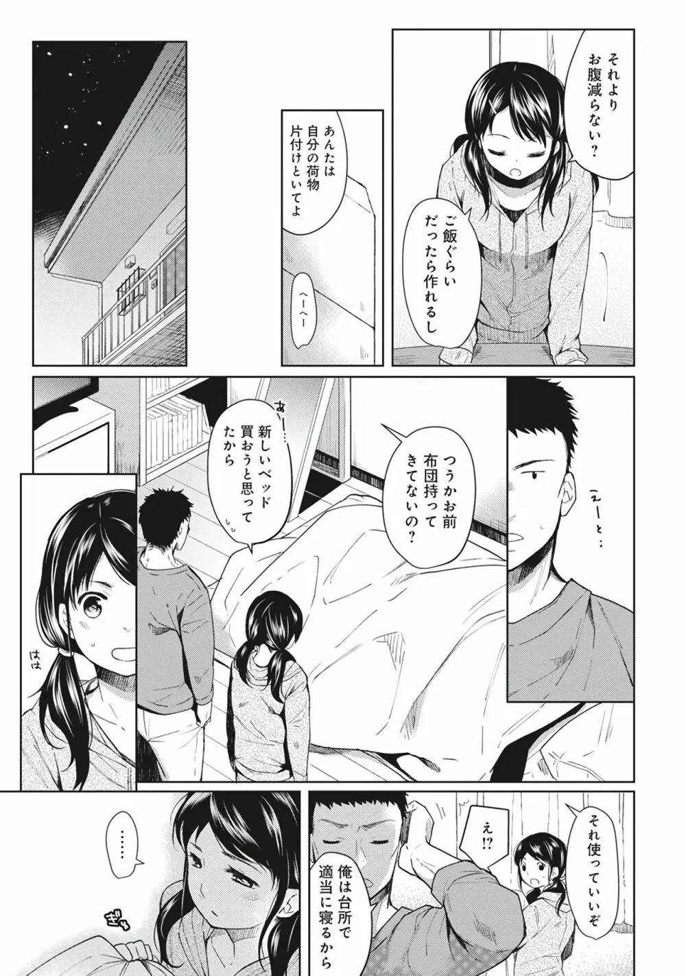 1LDK+JK いきなり同居？密着！？初エッチ！！？第１集 Page.9