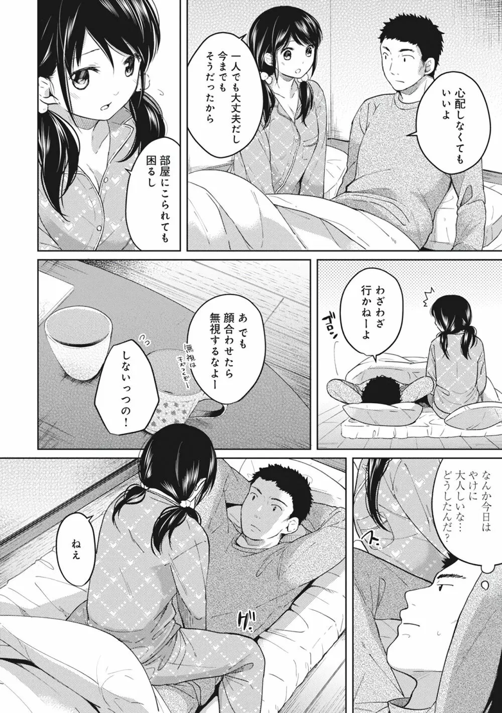 1LDK+JK いきなり同居？密着！？初エッチ！！？第１集 Page.92