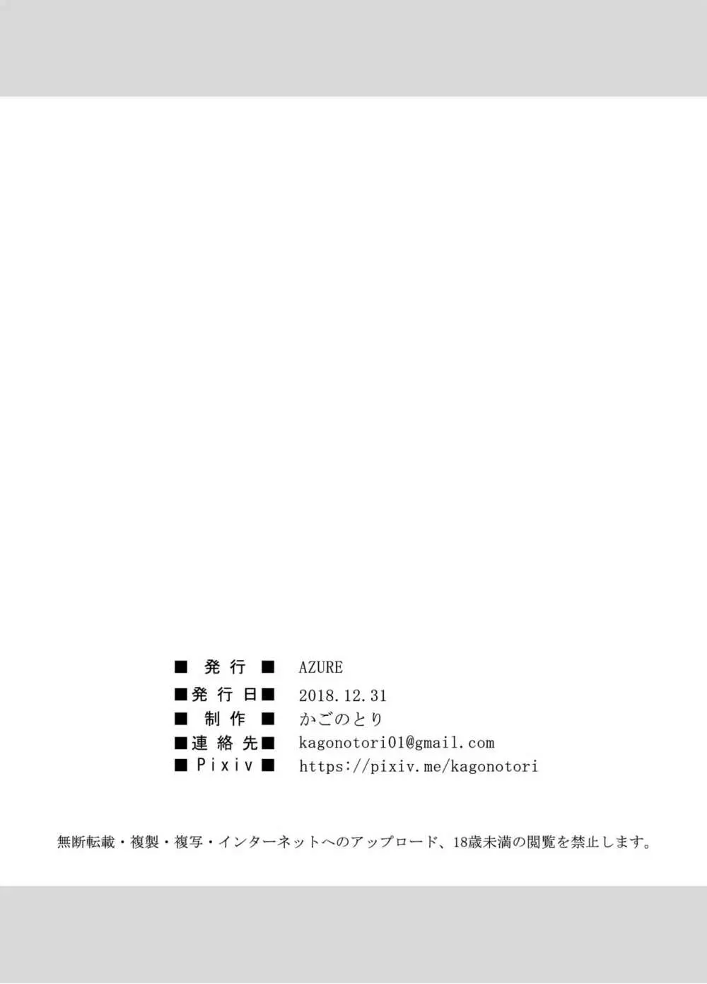 JSは排卵誘発剤を使ってロリコンを翻弄する Page.25