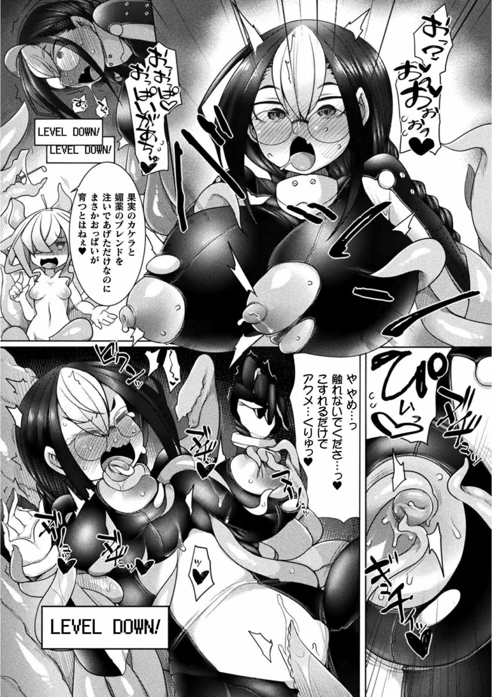 くっ殺ヒロインズ Vol.12 Page.126