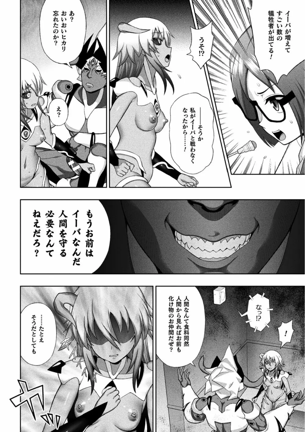くっ殺ヒロインズ Vol.12 Page.14
