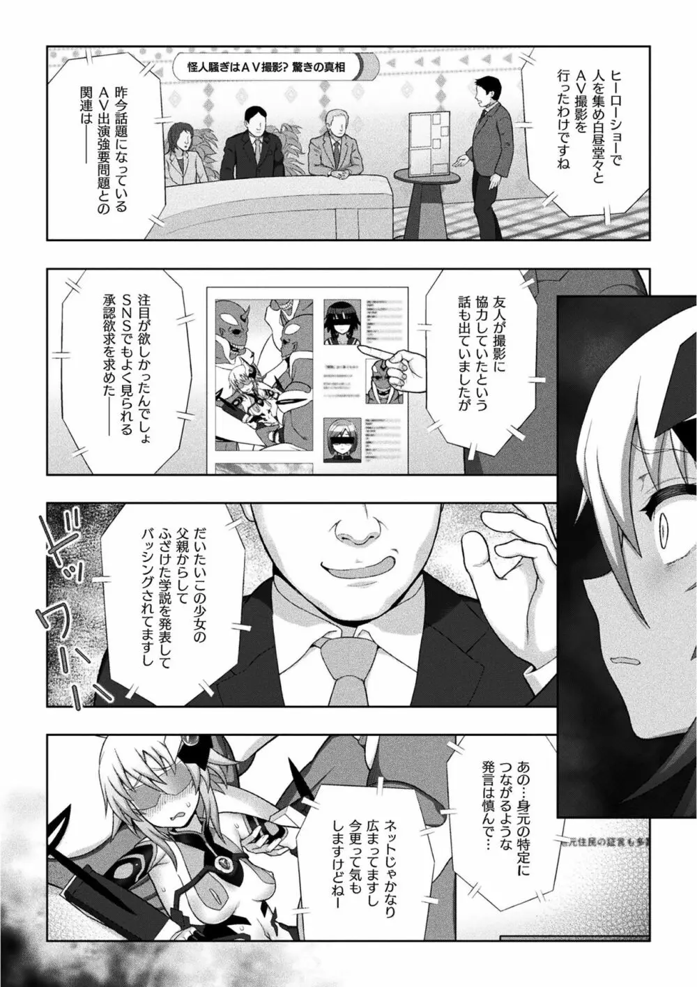 くっ殺ヒロインズ Vol.12 Page.16