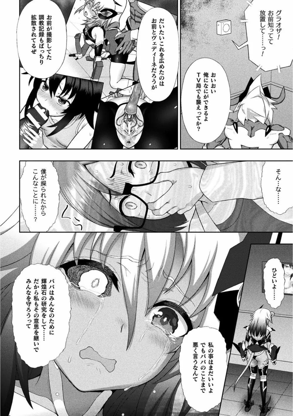 くっ殺ヒロインズ Vol.12 Page.18